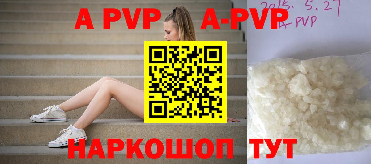 Alpha PVP кристаллы Ставрополь