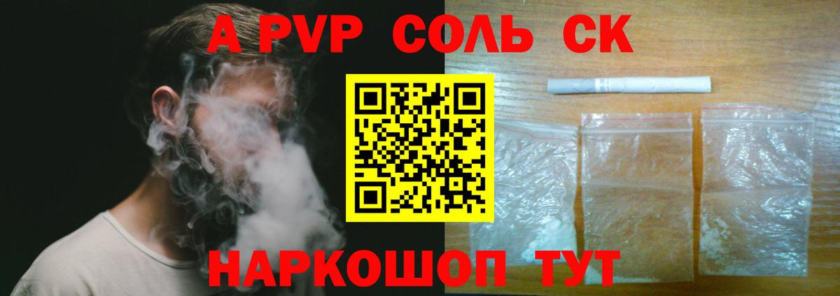 Alpha-PVP крисы CK  Вход с VPN  А ПВП  Ставрополь 