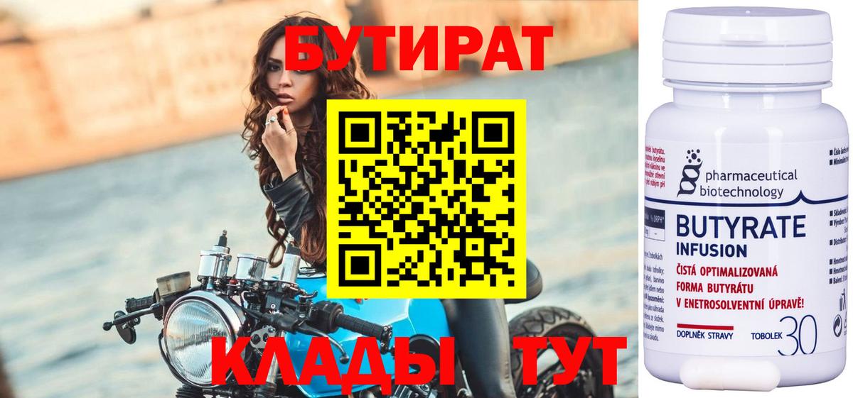 Бутират  БУТИРАТ жидкий экстази  Вход с VPN  Ставрополь 