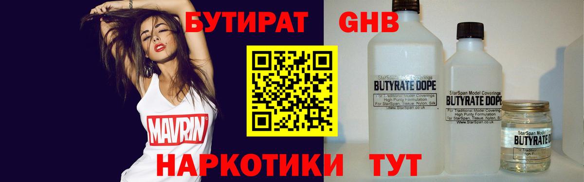 БУТИРАТ BDO Ставрополь