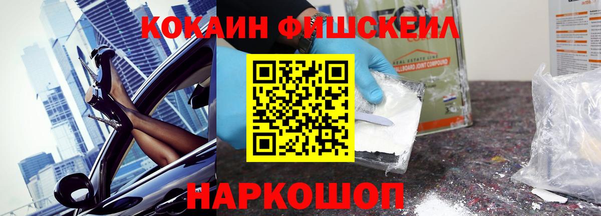 КОКАИН Эквадор  Вход с VPN  Ставрополь  Cocaine FishScale 