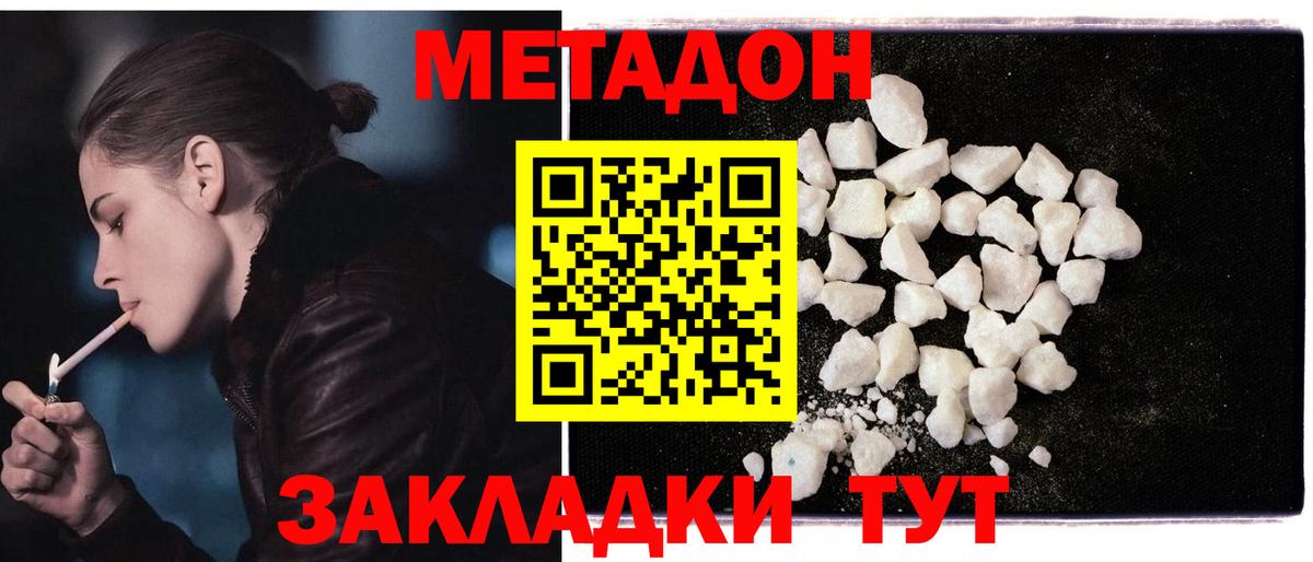 МЕТАДОН VHQ Ставрополь