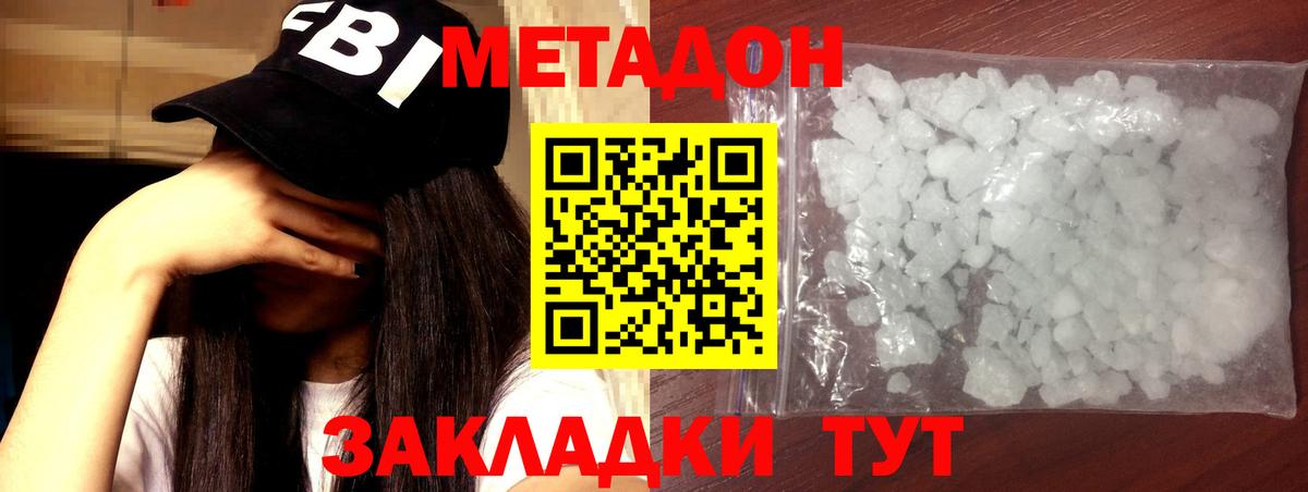 Метадон methadone  МЕТАДОН белоснежный  Вход с VPN  Ставрополь 