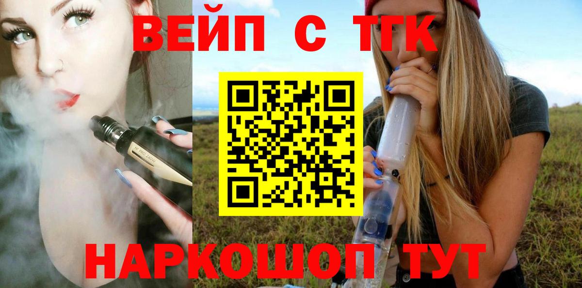 ТГК жижа  Вход с VPN  Дистиллят ТГК вейп  Ставрополь 